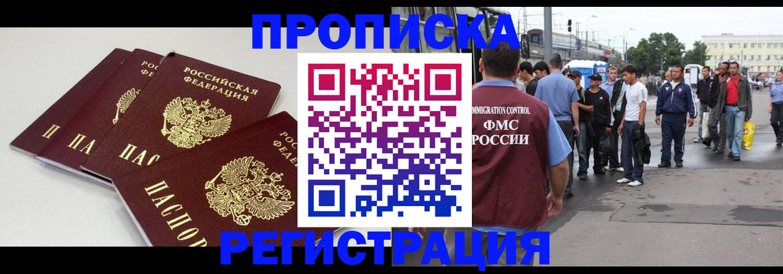 временная регистрация купить в Усть-Илимске